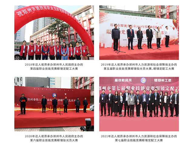 验光师培训学校